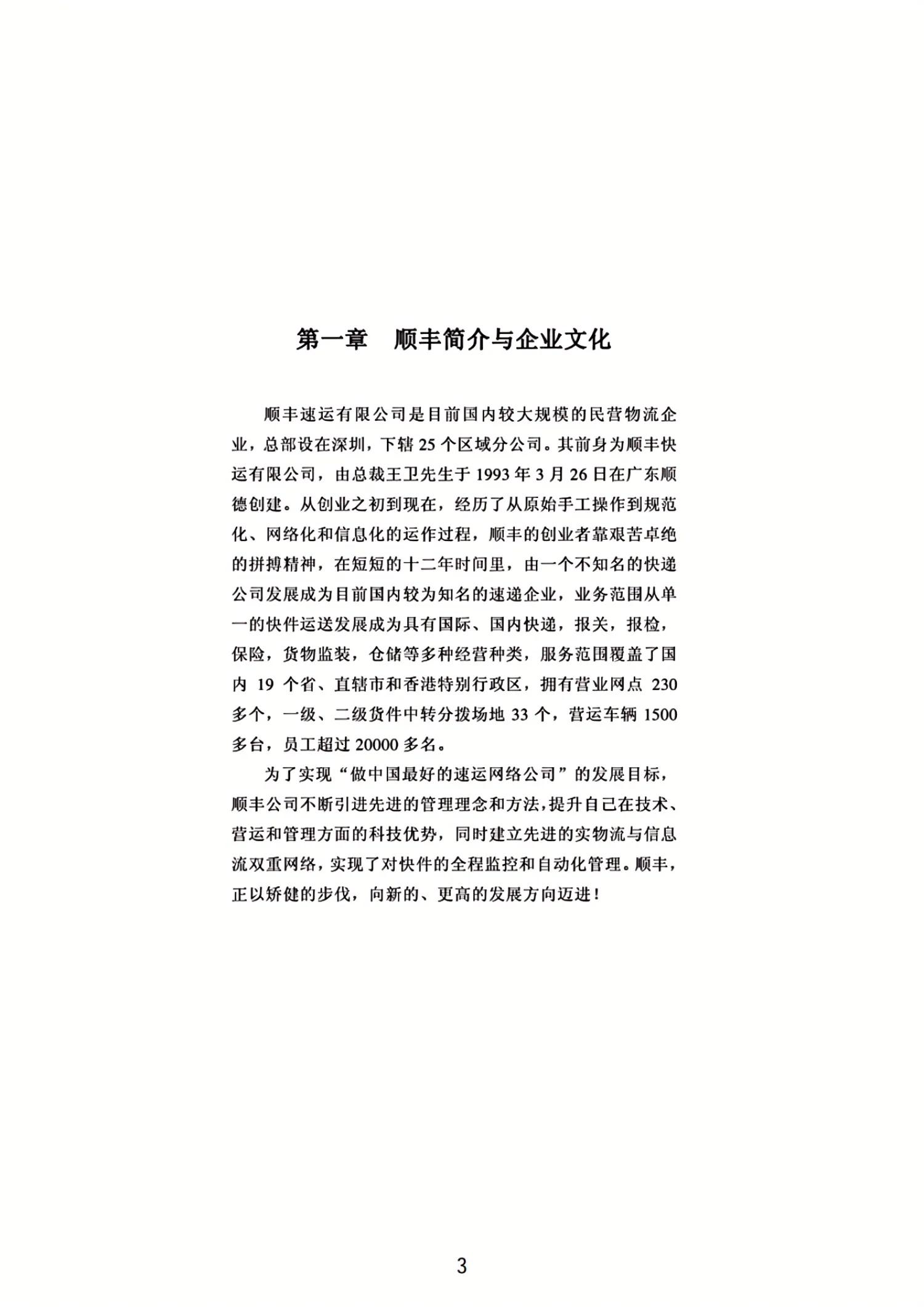 顺丰员工自曝遭遇不公正,顺丰回应员工吐槽