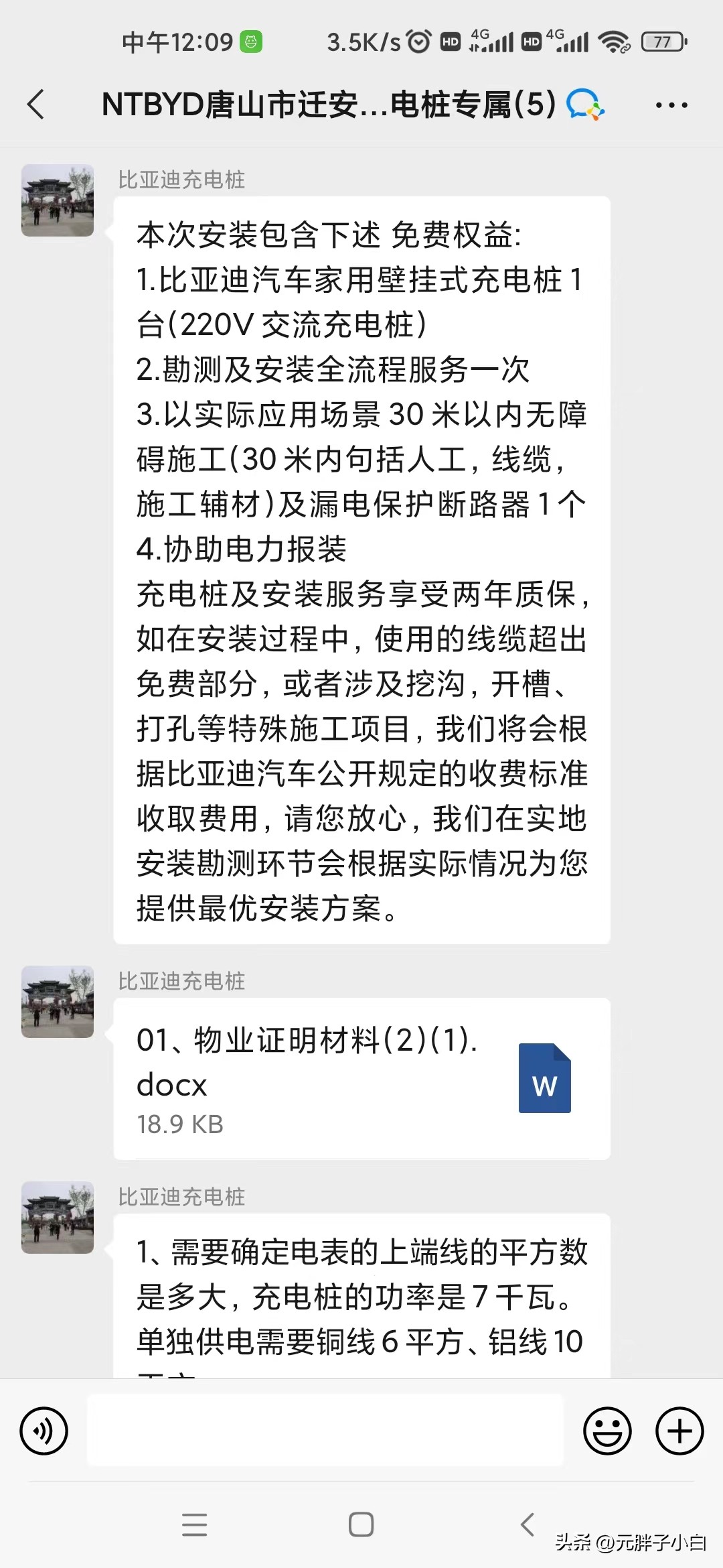 比亚迪充电桩安装流程,比亚迪宋prodm-i充电桩安装流程