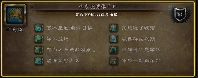 怀旧服WLK前夕披风任务 (wlk裁缝披风成就)