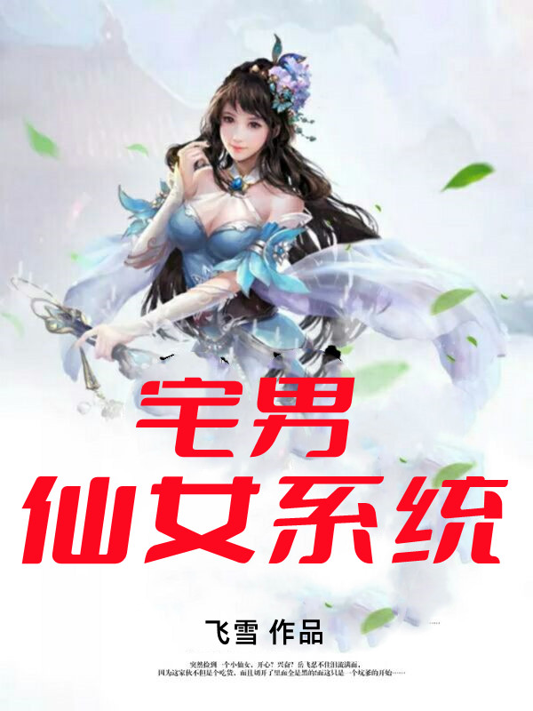 三本逻辑通顺的奇幻小说推荐,全本系统流小说推荐