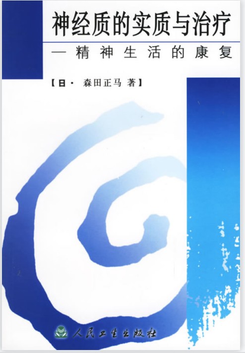 社交恐惧能治好吗？关键是认知，森田心理学疗法自我治疗