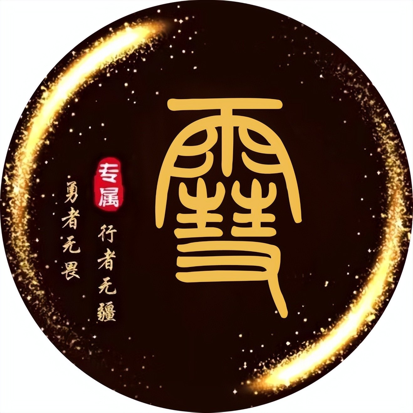 个性微信头像2024最新款,刚字好看的微信头像最新