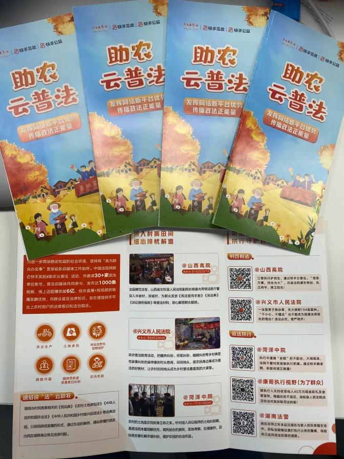 “助农云普法”活动话题*放播**量破7亿：中国法院网携快手打通普法“最后一公里”