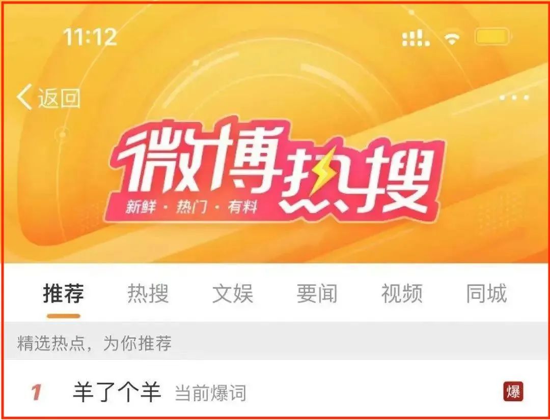 可以“羊了个羊”，但小心“羊了个萎”