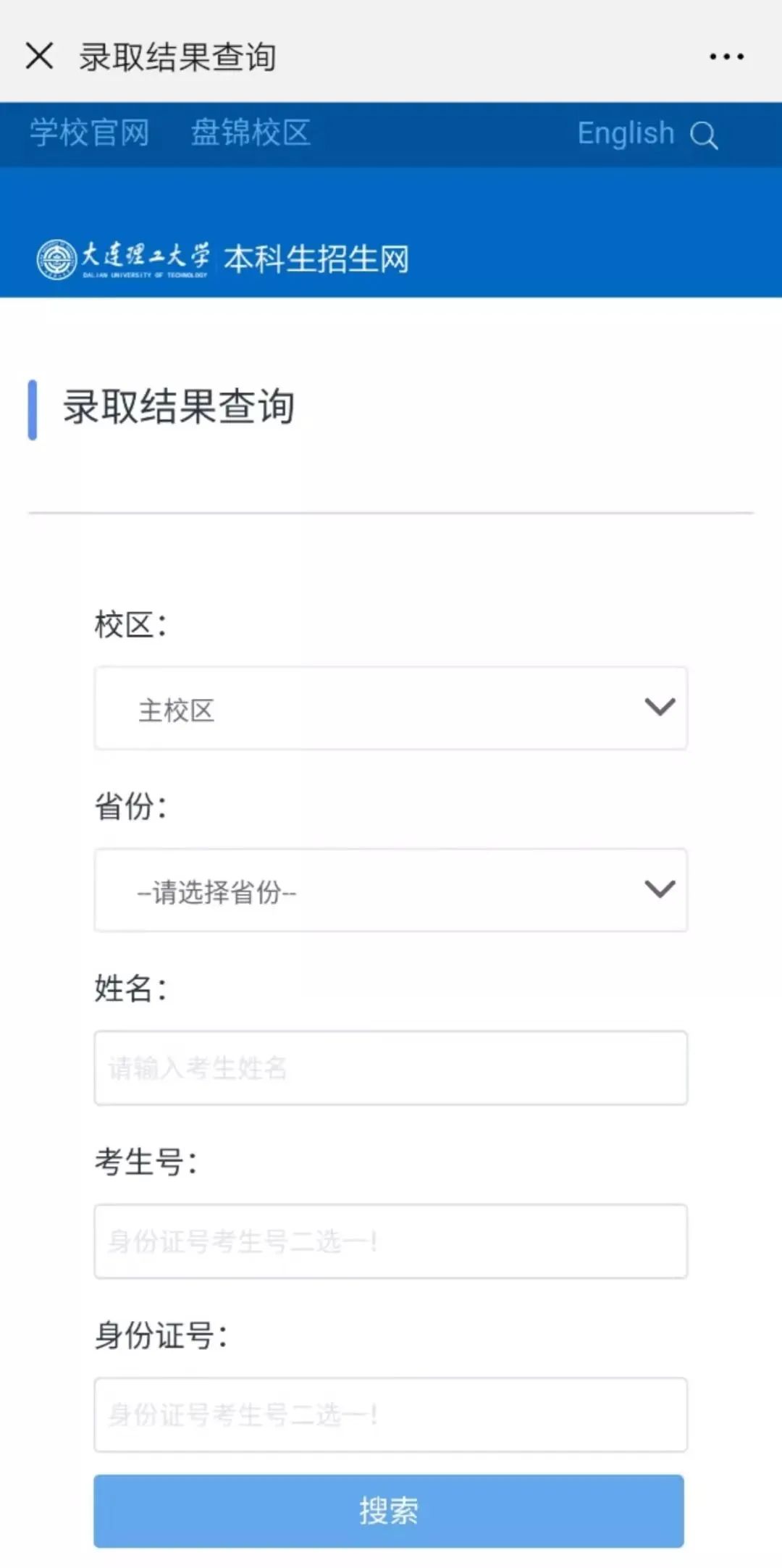 大连理工大学2022年录取时间及查询方式发布