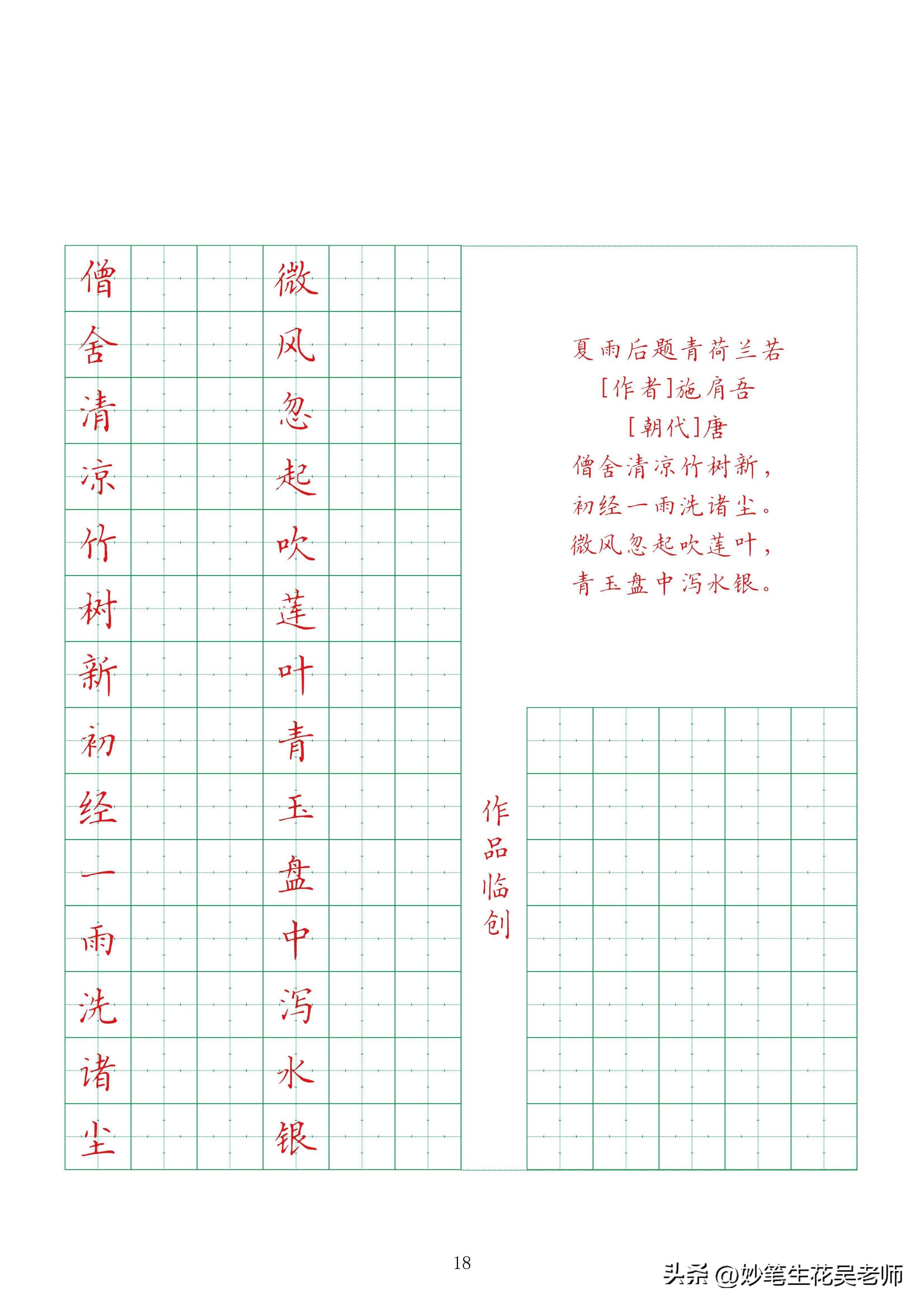 清明古诗硬笔书法经典字帖,爱国古诗硬笔书法字帖