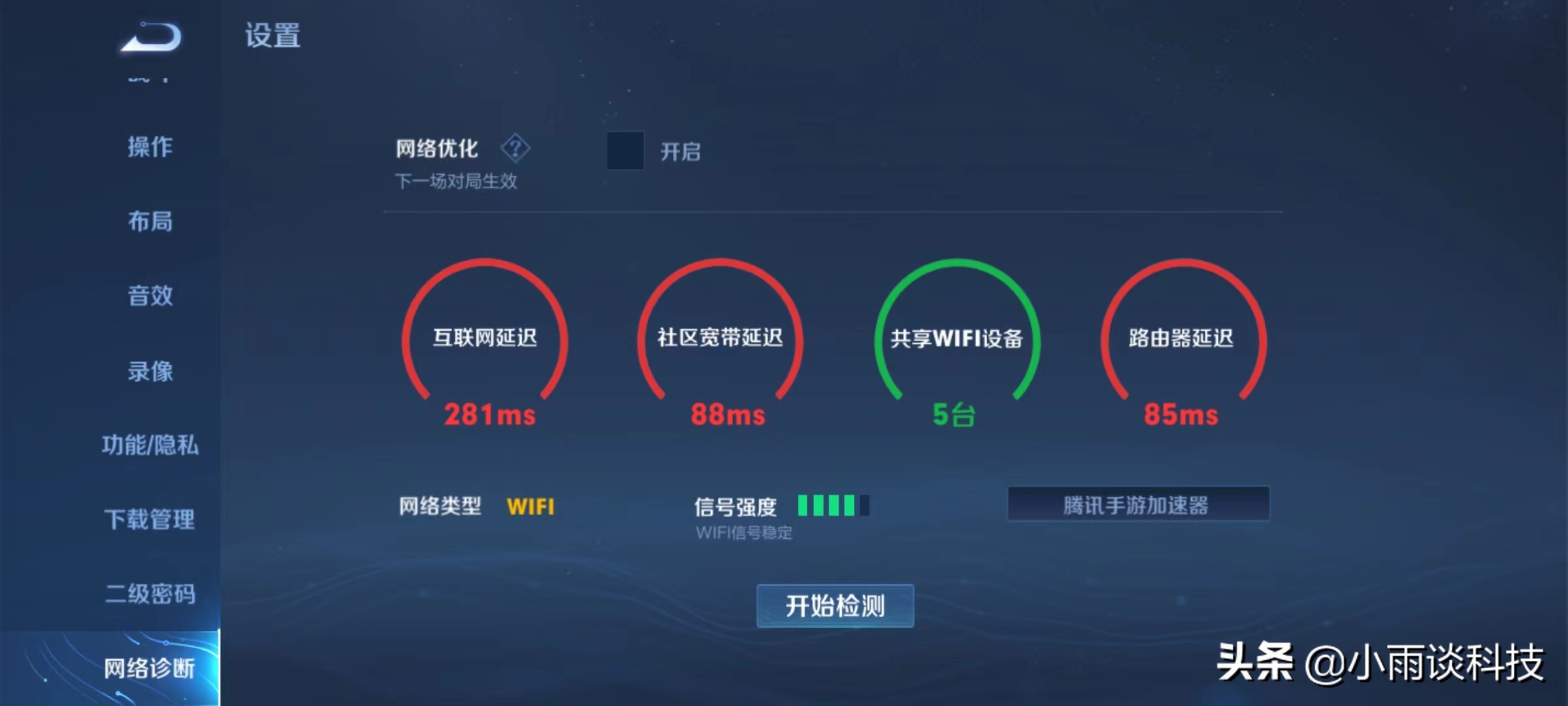王者荣耀怎么测酒店摄像头,王者荣耀如何检测酒店有摄像头