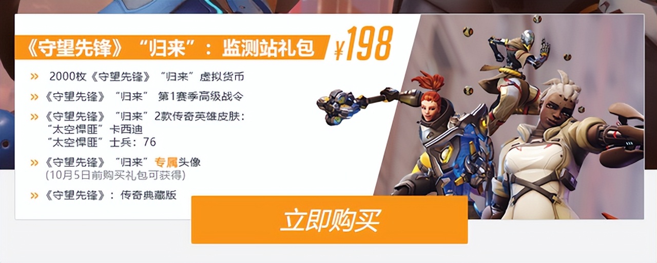 守望先锋监测站礼包战令,守望先锋新赛季战令