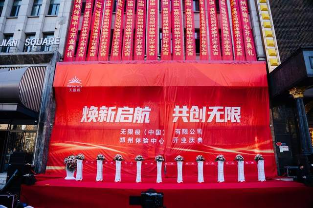 “焕新启航共创无限”无限极郑州体验中心开业