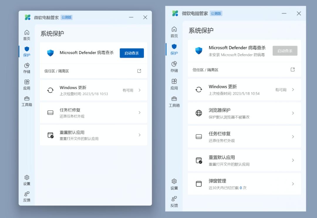 微软电脑管家2.0公测版将推送,微软电脑管家3.2好用吗