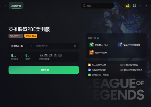英雄联盟美测服登录账号怎么搞,英雄联盟美测服pbe账户