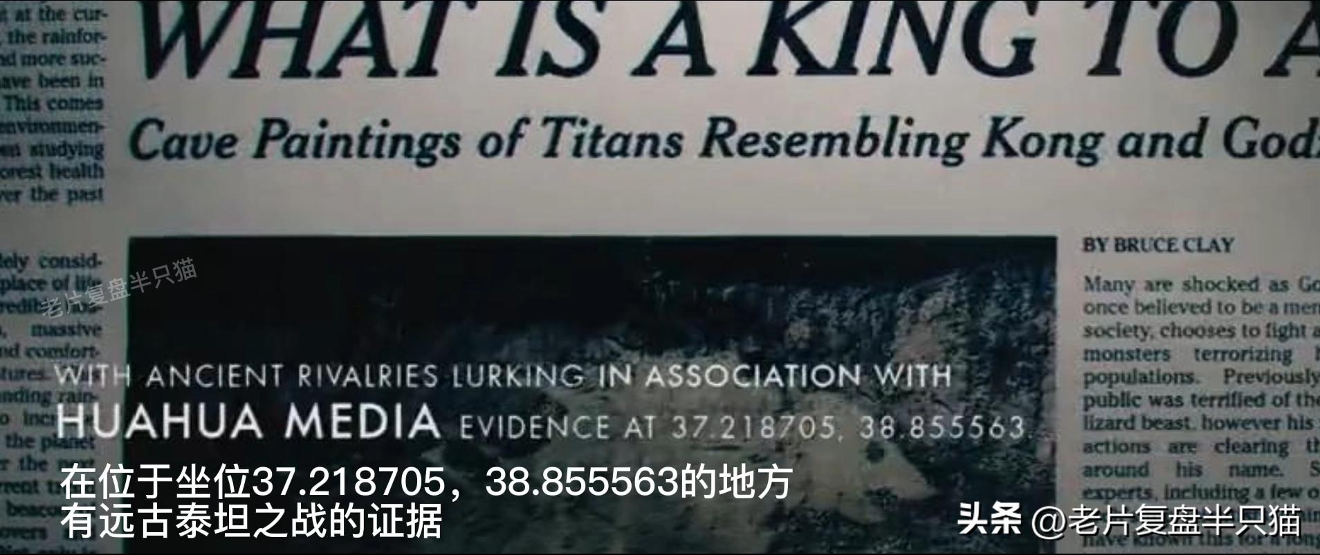 跟哥斯拉中的泰坦巨兽做一个对比,哥斯拉里面的18只泰坦巨兽排行榜