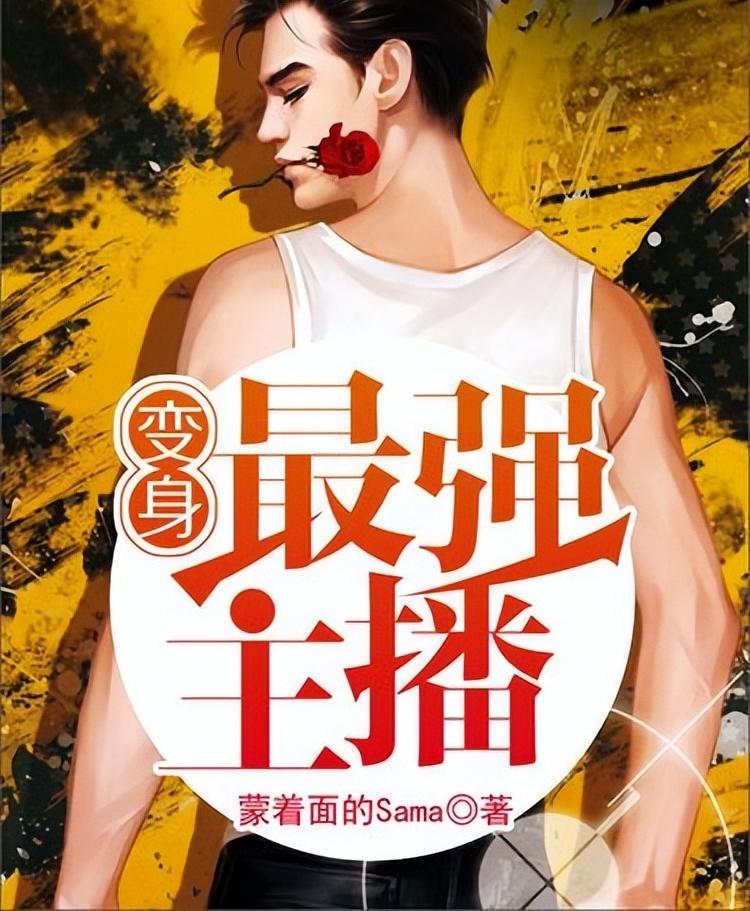 3本都市异能类小说推荐,三千多章的都市异能小说