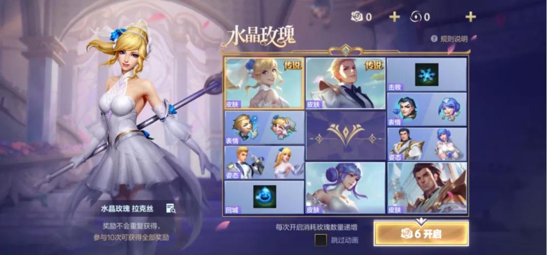 英雄联盟手游水晶玫瑰多少钱抽满 (英雄联盟水晶玫瑰皮肤多少钱抽完)