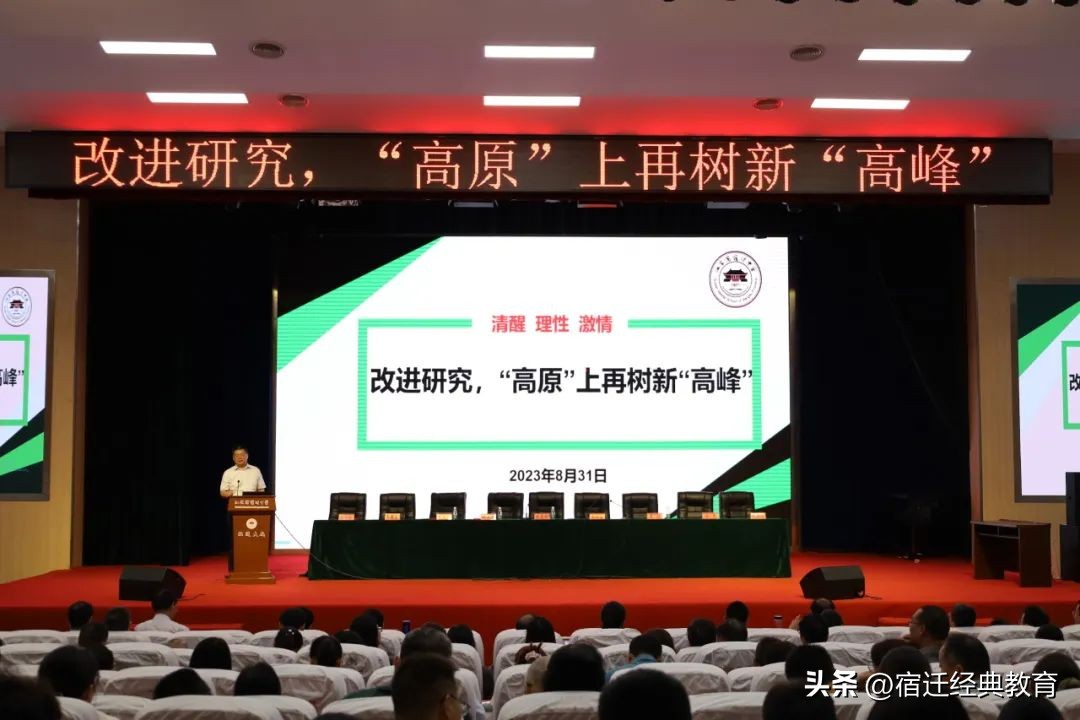 改进研究，“高原”上再树新“高峰”——江苏省宿迁中学