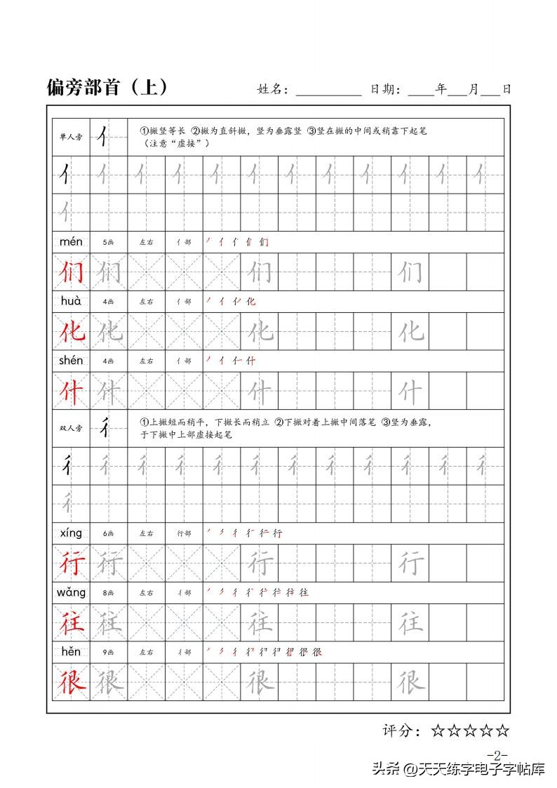 练字必学的100个偏旁篇,练字必练的100个偏旁部首字帖