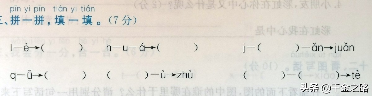 小学一年级语文u和ü音节合分声母韵母拼写方法题目知识点总结