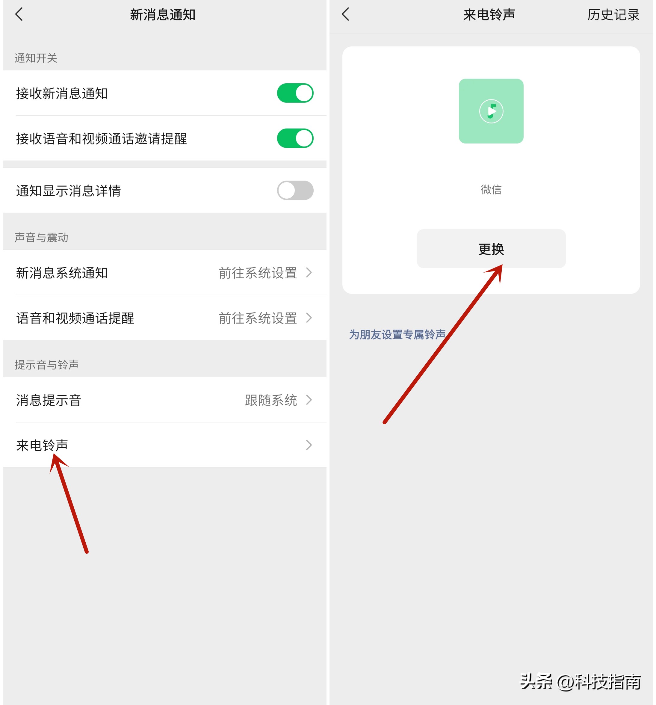 如何自己设置微信自定义来电铃声,如何设置来电铃声和微信来电铃声