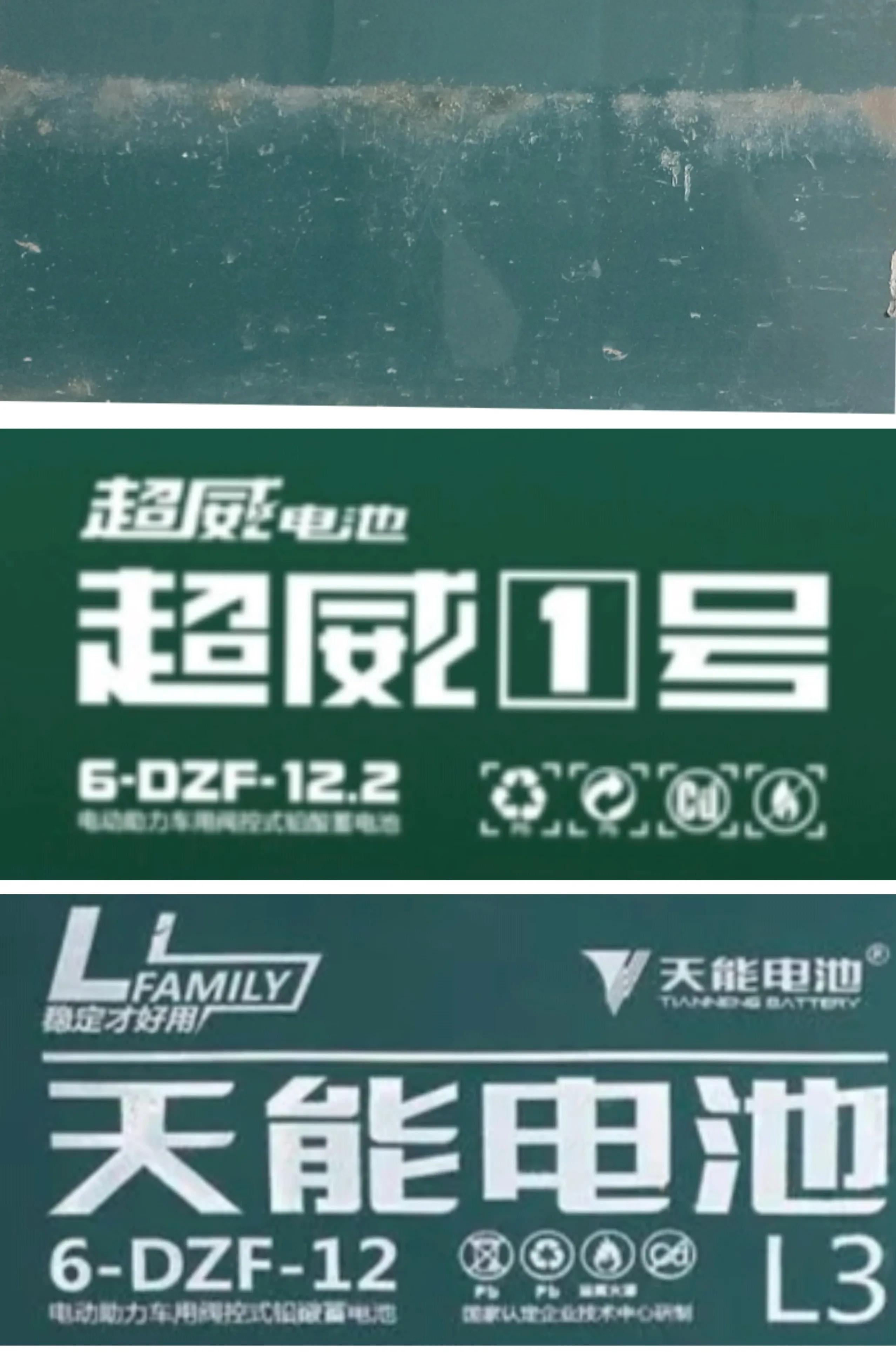 怎样鉴别电瓶真假,瓦尔塔启停电瓶怎么识别真假电瓶