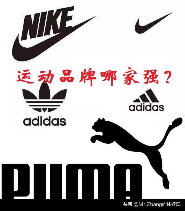 彪马阿迪耐克世界销量,耐克阿迪彪马还有什么品牌