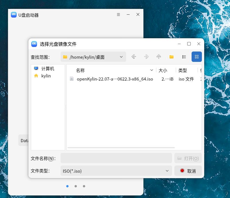 「小白课程」openKylinU盘启动器介绍