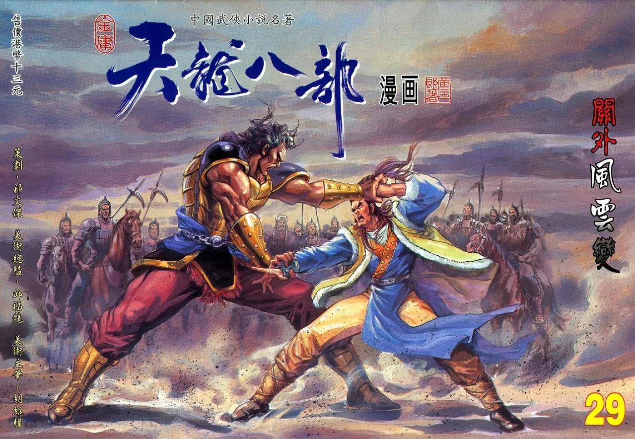 水浒卡重出江湖卡片,小虎队水浒卡