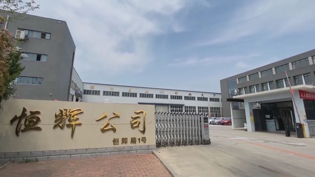 恒辉节能科技有限公司,烟台恒辉节能科技有限公司高管