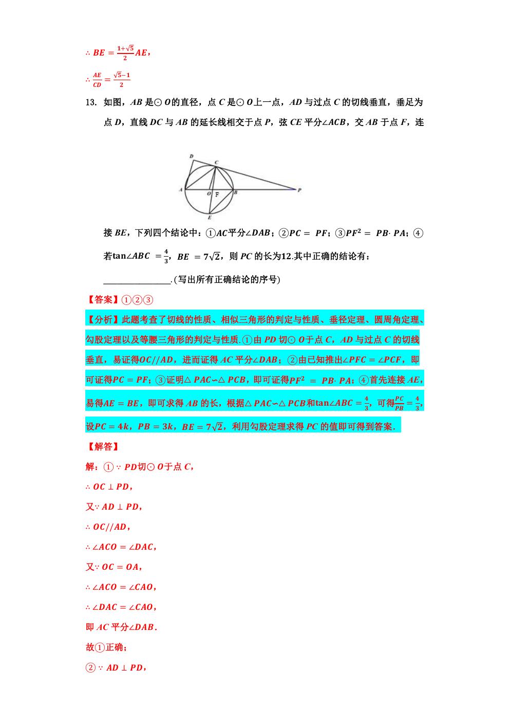 圆的切线性质练习题基础题,点和圆的切线练习题