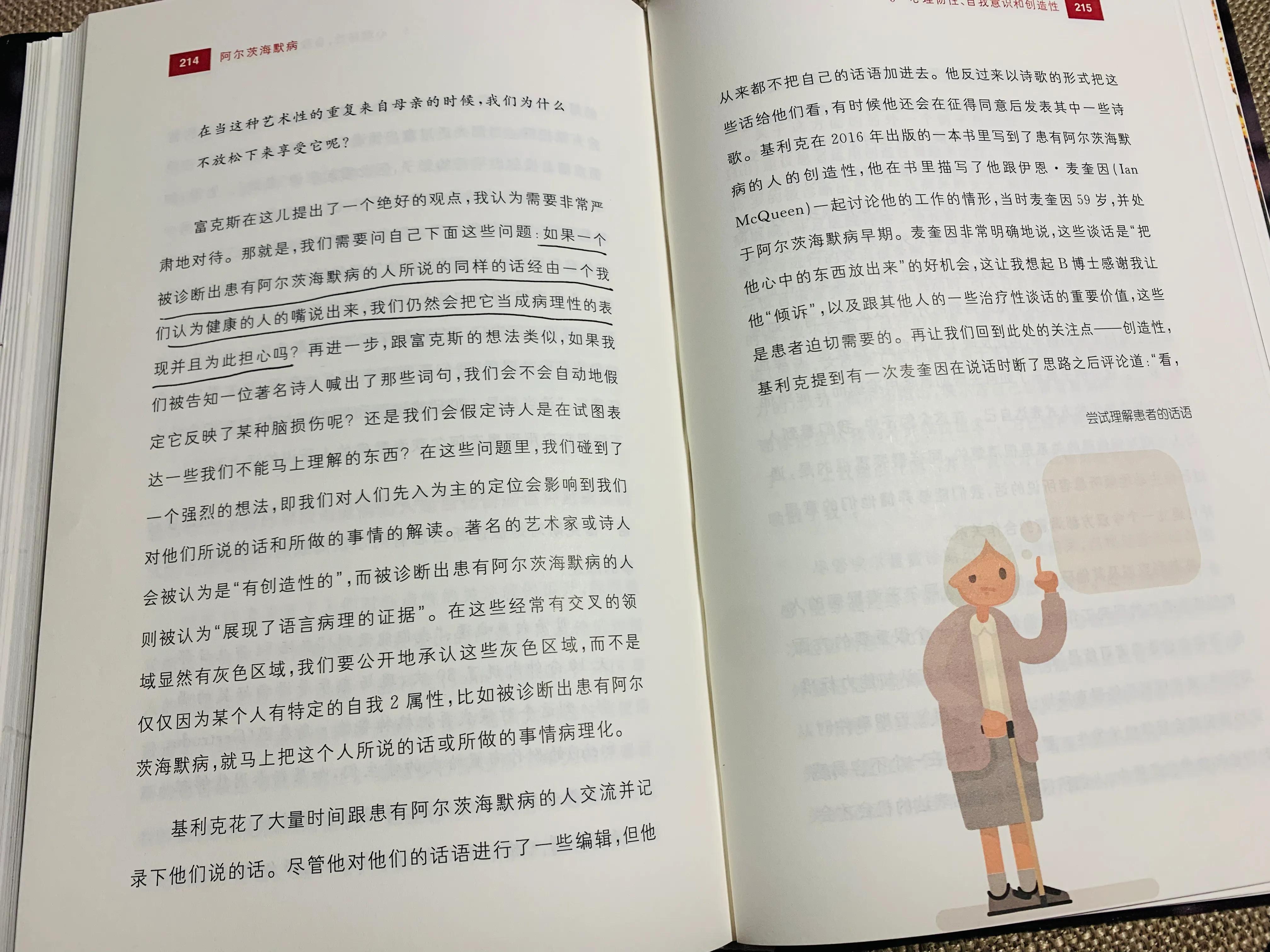 阅读阿尔茨海默病,阅读了我不再害怕了绘本读后感