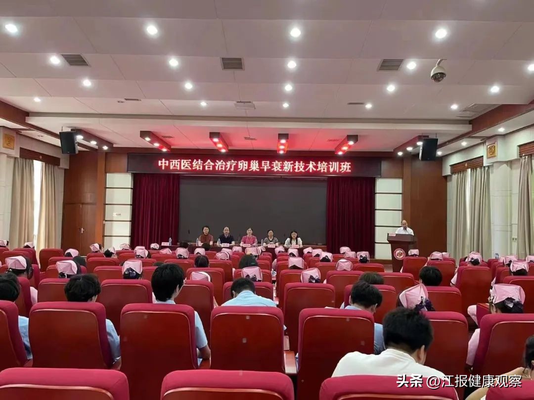 南昌市第一医院成功举办2023年国家级中医药继续医学教育项目“中西医结合治疗卵巢早衰新技术”培训班