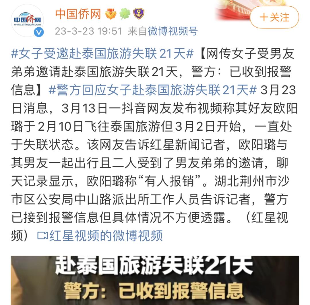 网红在泰国失踪真的假的 (泰国网红失踪事件)