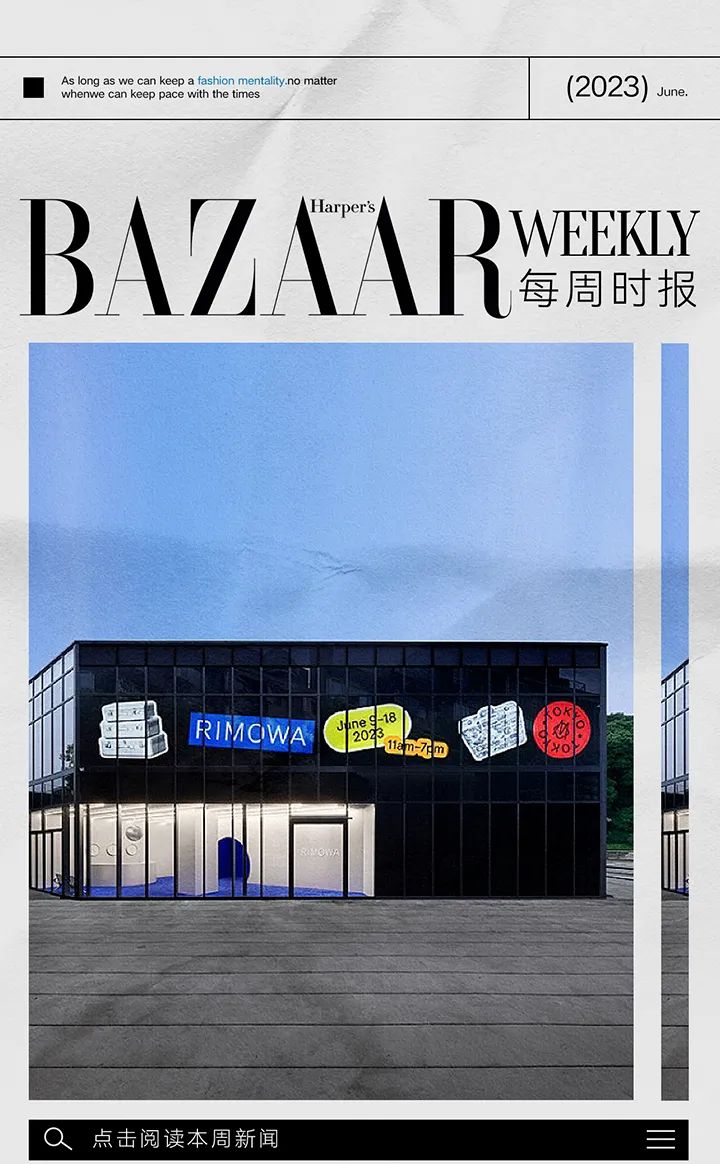 每周时报｜全球巡回第一站，RIMOWA就把朋友们的行李箱公开了？