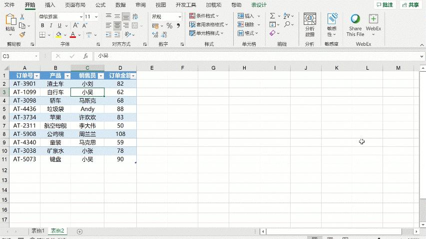 excel表格从超级表变为普通表,excel中的超级表你会做吗
