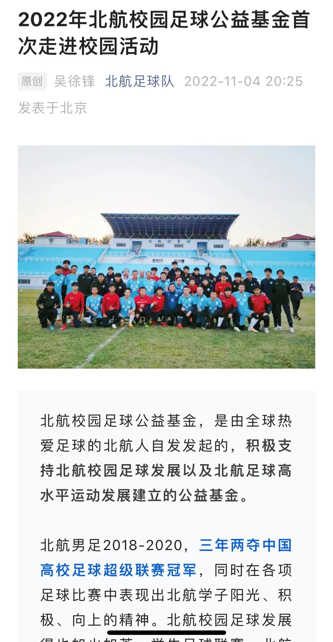 青春,真好——北航校园足球公益基金启动式之校友返校绿荫风云