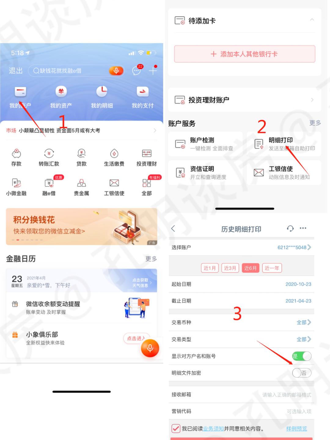 如何在手机银行app查询过往流水,银行app查银行流水怎么操作