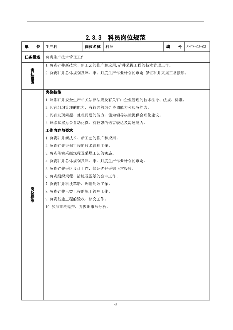 员工不安全行为管控,对于员工不安全行为怎么处理