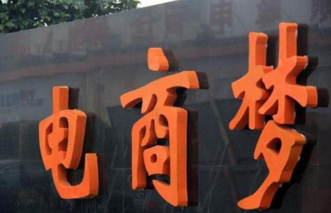 电商开始衰落的原因,电商行业为什么越来越散