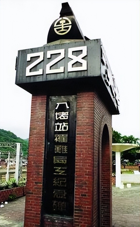 探寻台湾“二二八”事件真相