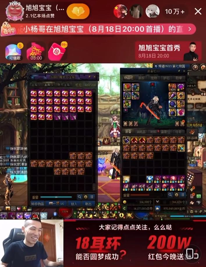 旭旭宝宝游戏直播的视频,游戏直播地下城旭旭宝宝