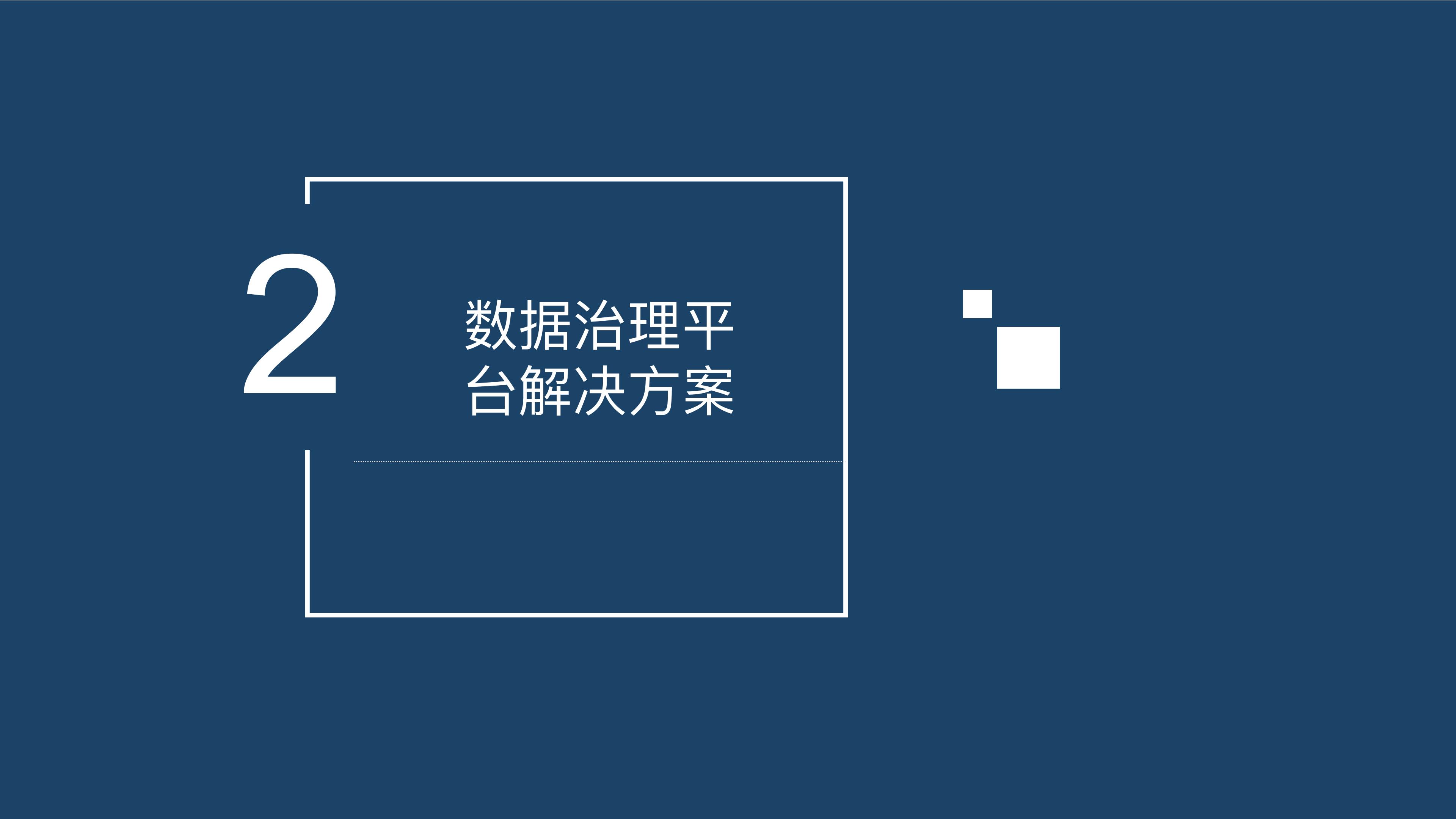 大数据平台数据治理整体解决方案,大数据平台运营维护体系