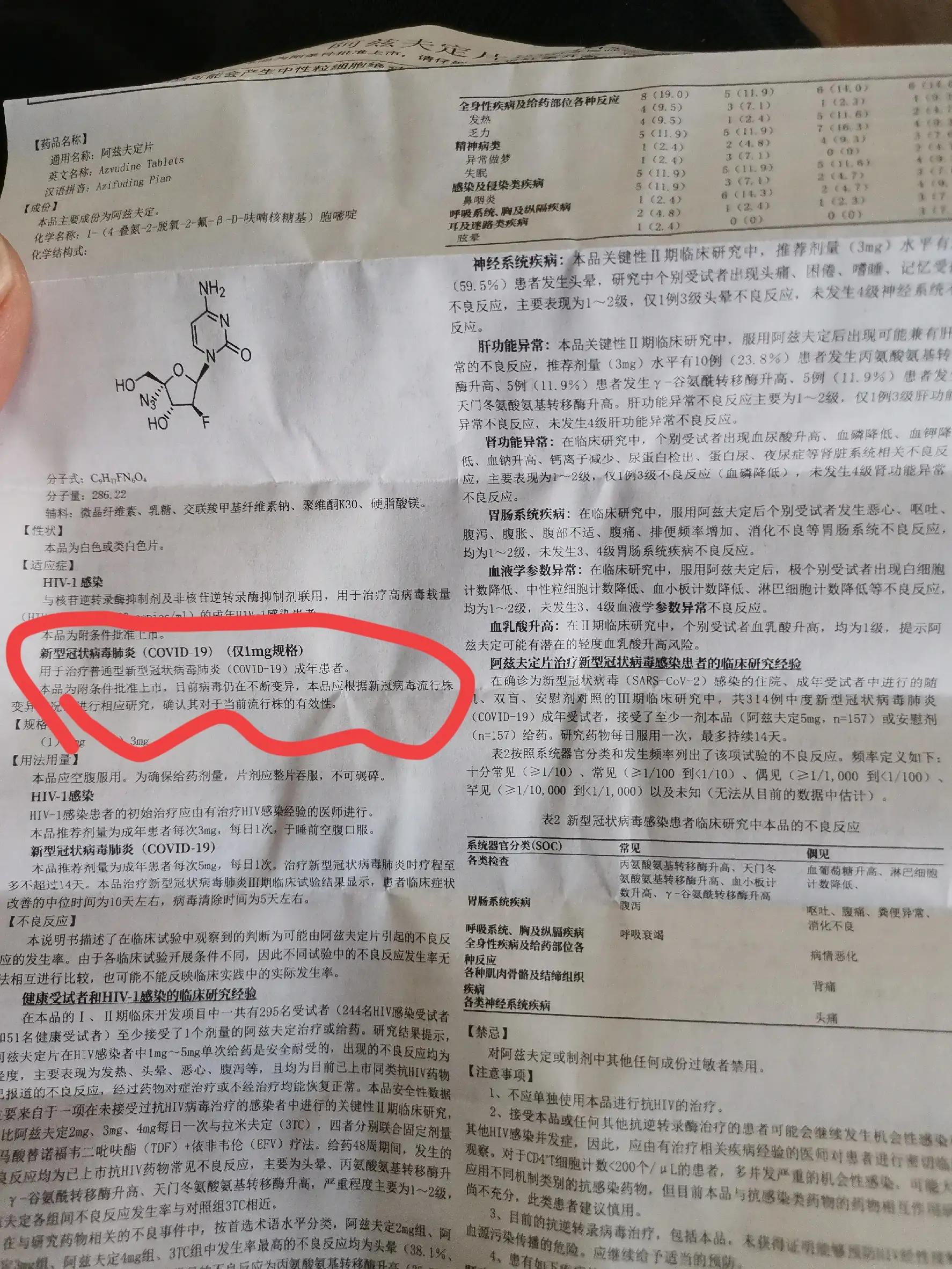 阿兹夫定对新冠有效果吗,阿兹夫定能不能治新冠病毒