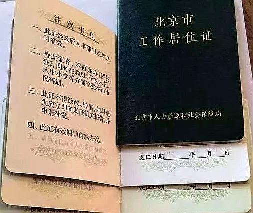 北京工作居住证可以参加高考吗,北京工作居住证可以买二套房吗