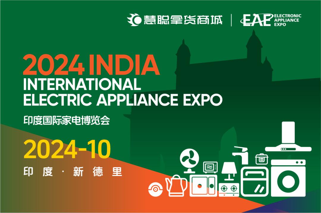 2024外贸电商国赛获奖名单,2024慧聪全国品牌巡展