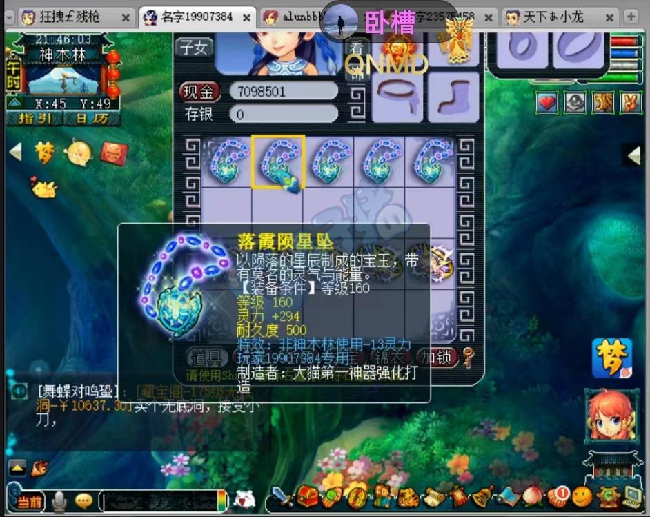 梦幻西游10万元以上的神木,梦幻西游第一神木项链估价