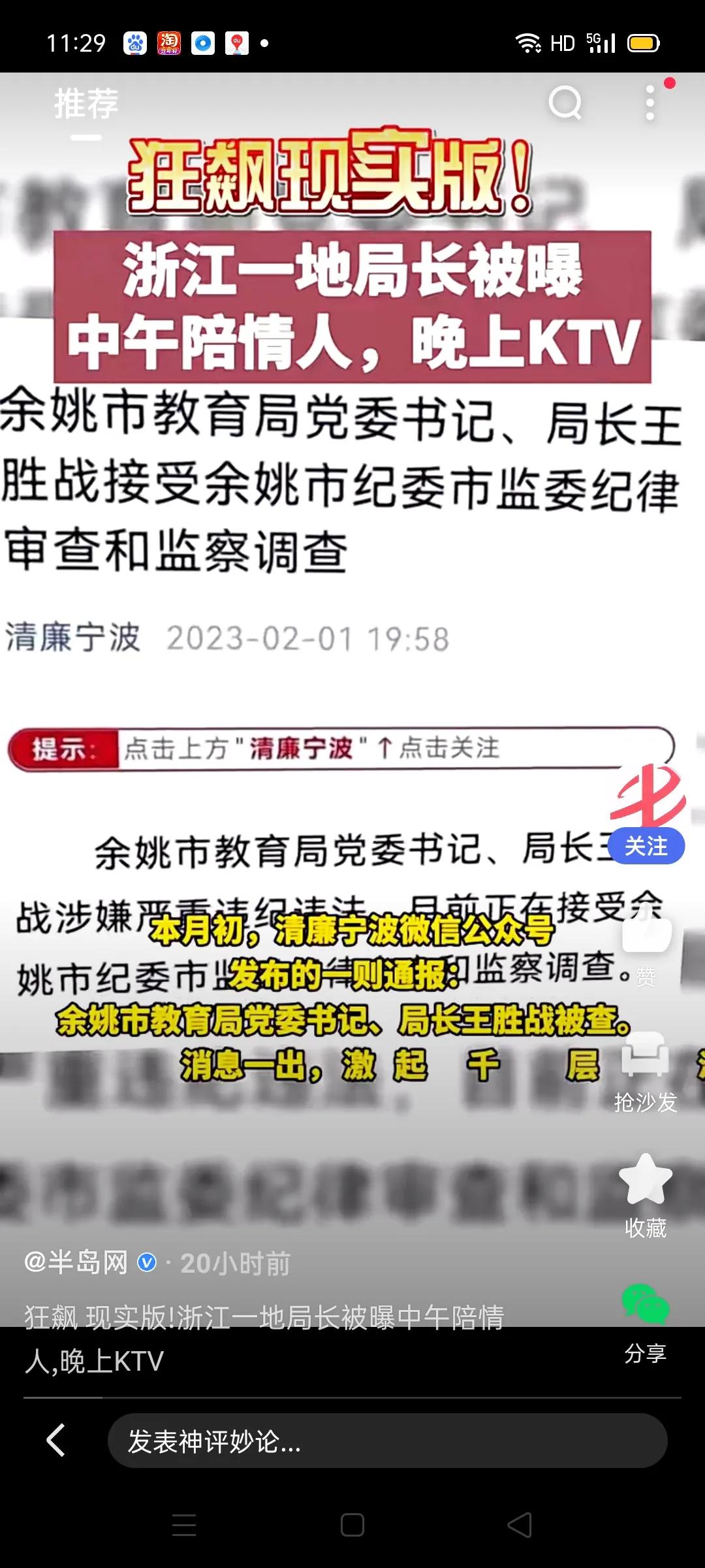 浙江余姚王局长,余姚的王局长