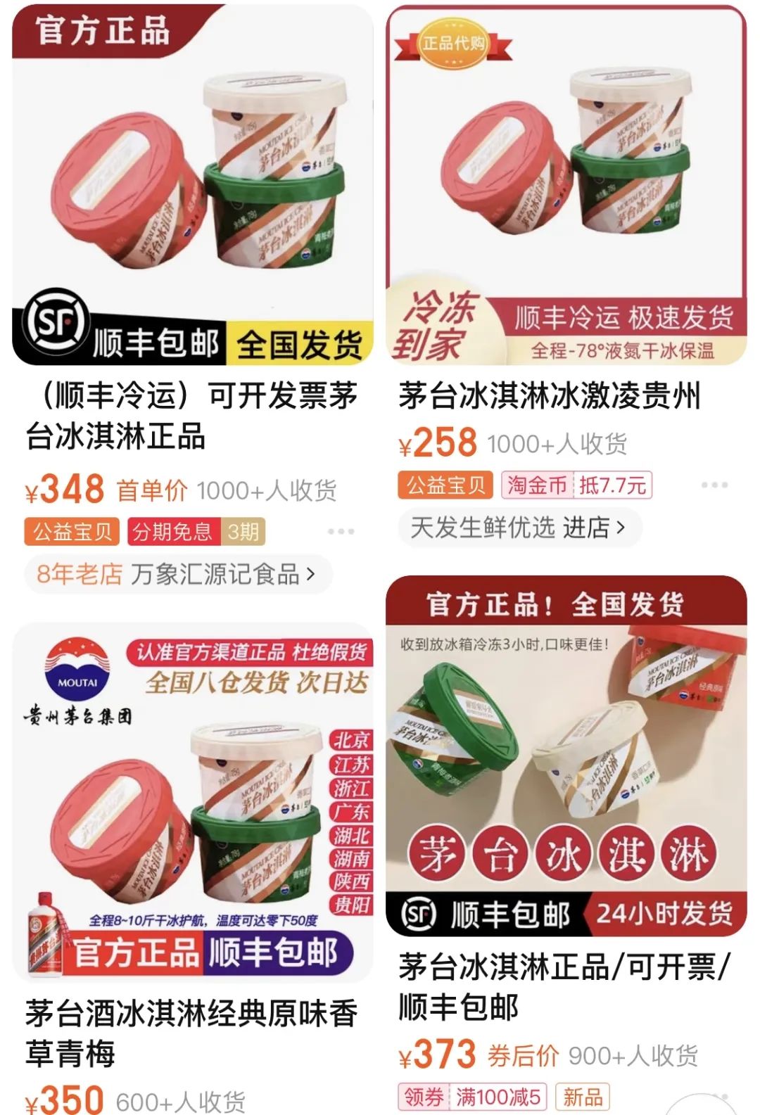 茅台冰淇淋回收多少钱,茅台冰淇淋一个月收入多少