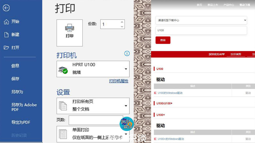无墨打印机汉印u100,汉印u200小型打印机