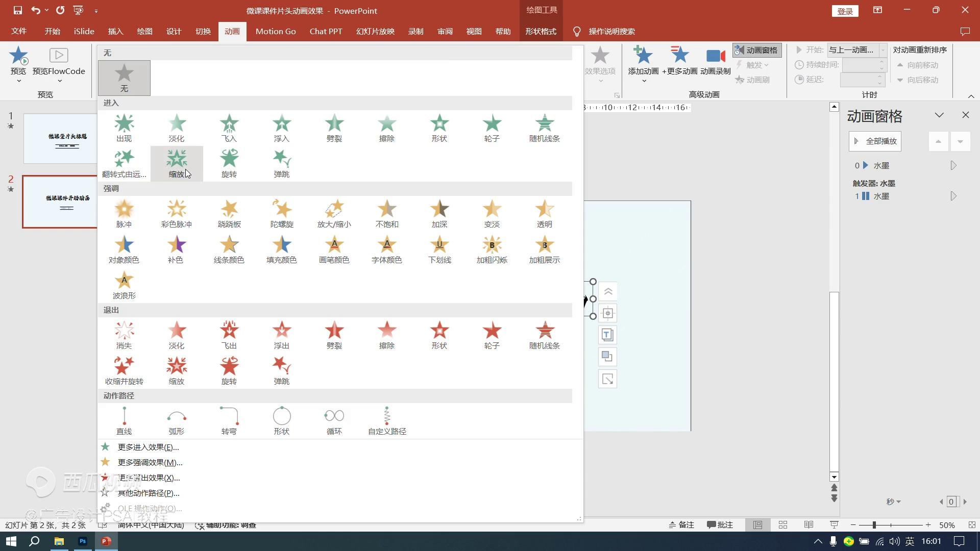 酷炫的ppt动画效果教程,教你制作ppt酷炫动画