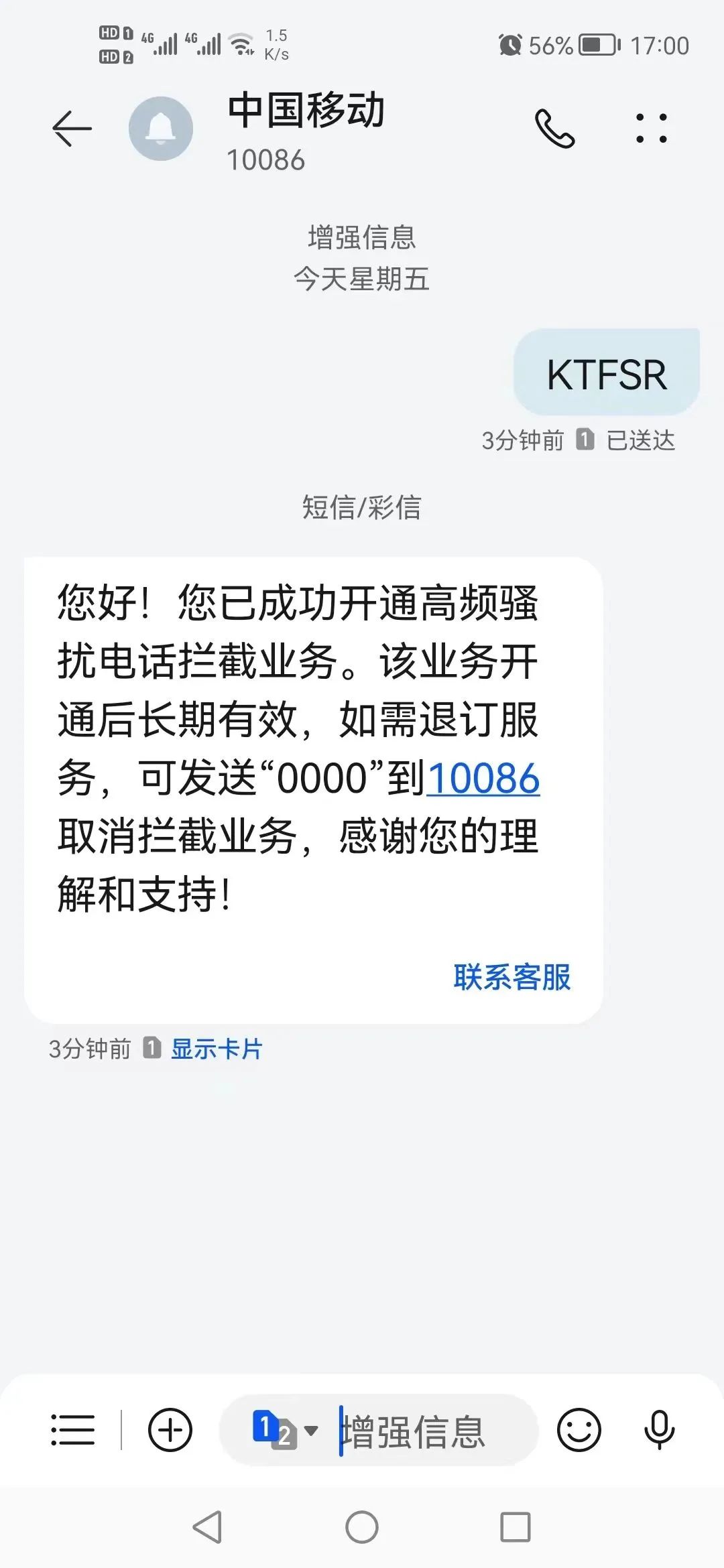 怎么有效的处理骚扰短信骚扰电话,华为手机如何永远屏蔽骚扰短信