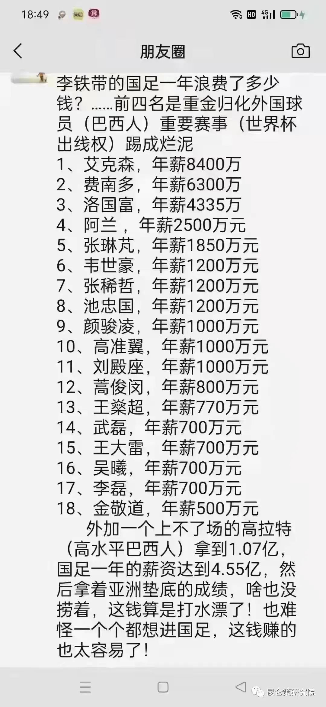 陈先义爱国主义还是卖国主义,陈先义谈足球